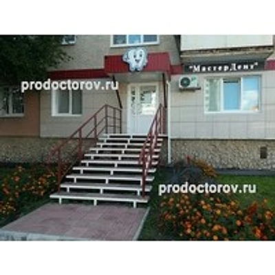 Стоматология «МастерДент» — Частная клиника, Каменск-Уральский