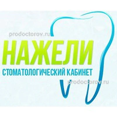 Стоматология «Нажели» — Частная клиника, Калининград
