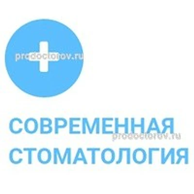 Клиника «Современная стоматология» — Частная клиника, Тольятти