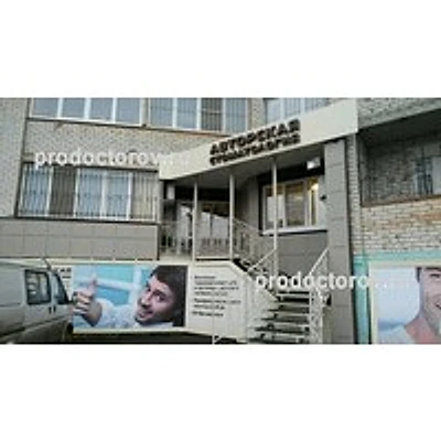 Стоматология «Практика» — Частная клиника, Воронеж