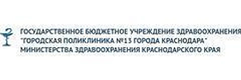 Женская консультация поликлиники №13