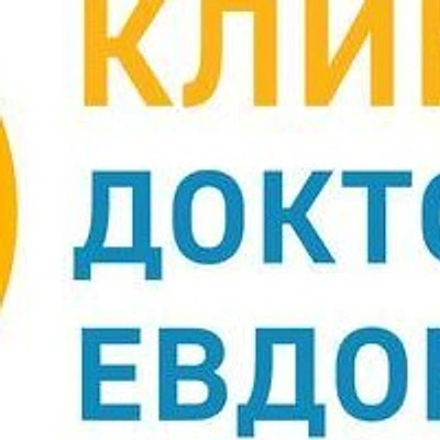 «Клиника доктора Евдокимова» (ранее «НейроБаланс»)