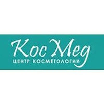 Косметология «КосМед» — Частная клиника, Иркутск
