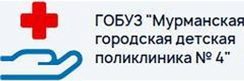 Детская поликлиника №4