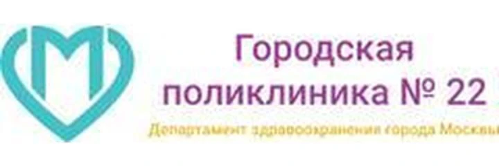 Поликлиника №22 филиал №4 (ранее ГП №11 филиал №1) — Поликлиника, Москва