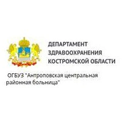 Антроповская ЦРБ — Городская клиническая больница, Галич