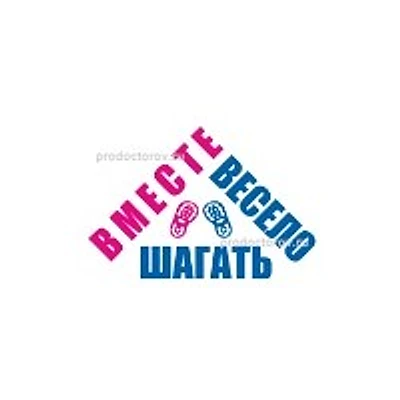 Детский центр «Вместе весело шагать» — Частная клиника, Москва