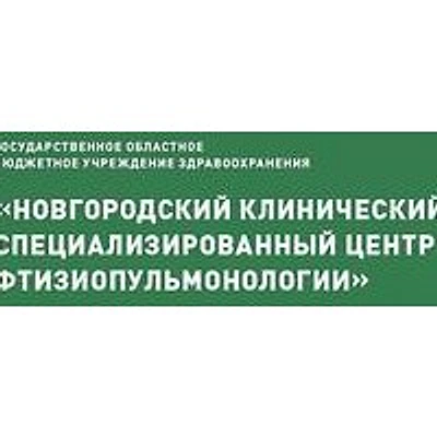 Противотуберкулезный диспансер — Частная клиника, Боровичи