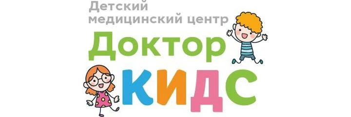Детская клиника «Доктор Кидс» — Детская клиника, unknown