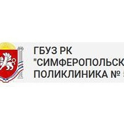 Поликлиника №5 на Мальченко