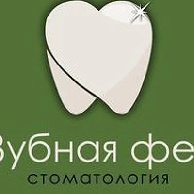 Стоматология «Зубная фея»
