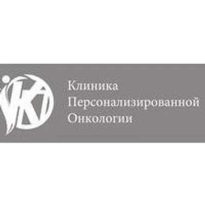 «Клиника персонализированной онкологии»