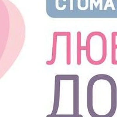 Стоматология «Любимый доктор»