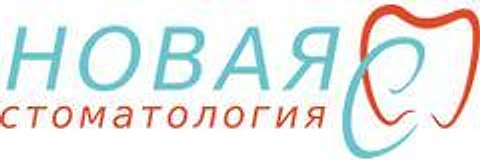 «Новая стоматология С»