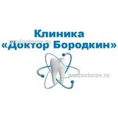 Стоматология «Доктор Бородкин» — Частная клиника, Чита