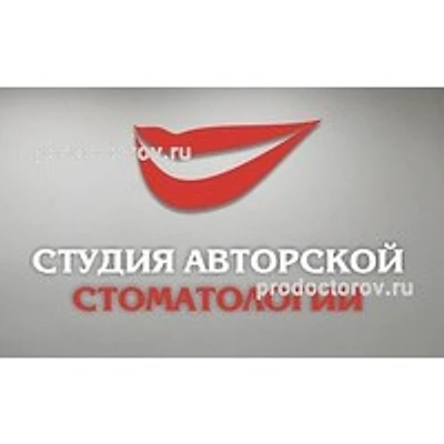 «Студия авторской стоматологии» — Частная клиника, Санкт-Петербург