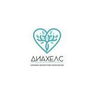 Гинекологическая клиника «Диахелс» — Новосибирск