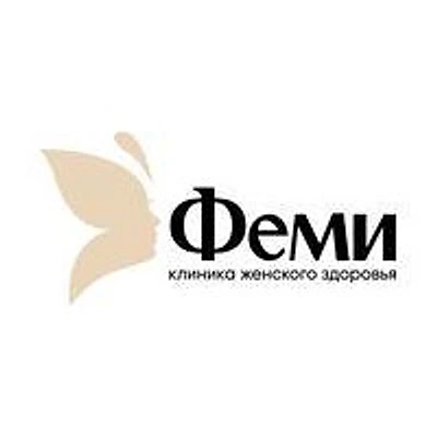 Клиника «Феми»
