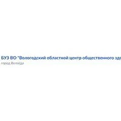 Центр медицинской профилактики — Городская клиническая больница, Вологда