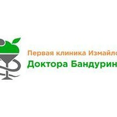 «Первая клиника Измайлово» доктора Бандуриной — Москва