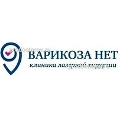 Клиника «Варикоза нет»