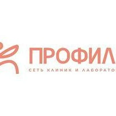Медицинский центр «Профиль» на Советской — Иркутск