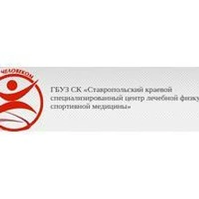 Центр лечебной физкультуры и спортивной медицины на Мира