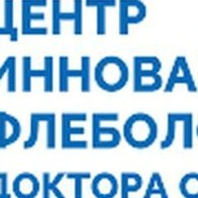 Клиника «Центр Инновационной Флебологии» (ранее «Доктор Лидер»)
