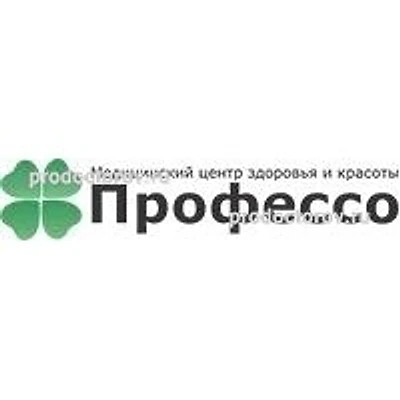 Медицинский центр «Профессо» — Частная клиника, Москва