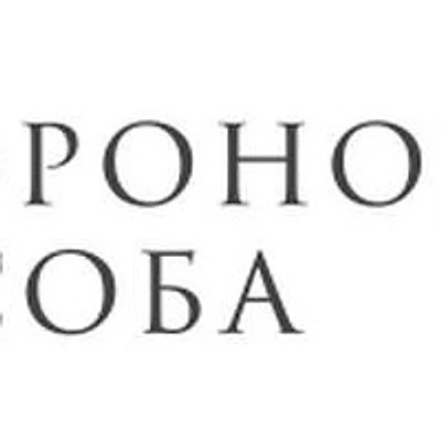 Стоматология «Коронованная особа»