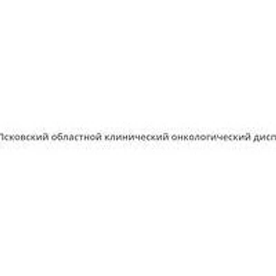 Онкологический диспансер