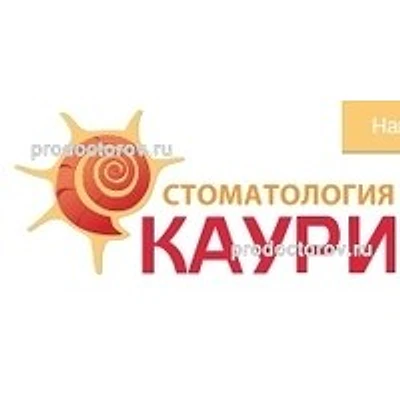 Стоматология «Каури» — Частная клиника, Каменск-Уральский