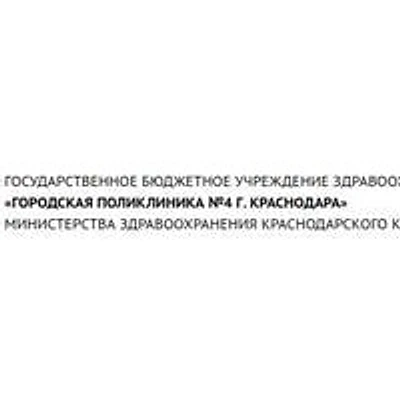 Поликлиника №4 на Гоголя