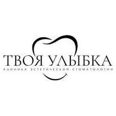 Стоматология «Твоя улыбка»