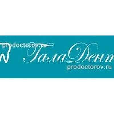 Стоматология «Галадент» — Частная клиника, Орёл