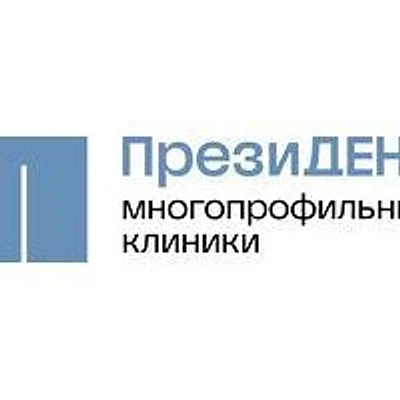 Клиника «Президент-Мед» — Москва
