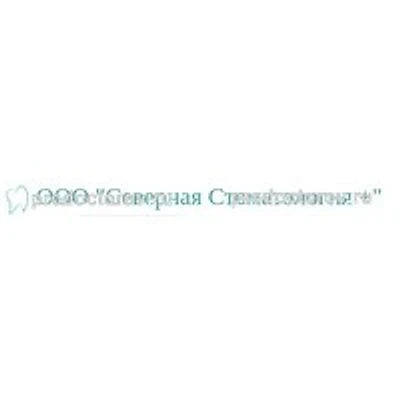 «Северная стоматология Плюс» на Розы Люксембург