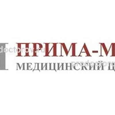 Медицинский центр «Прима-Мед»