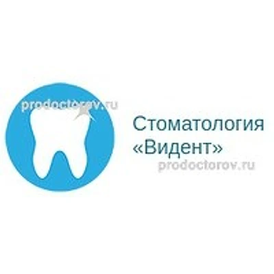 Стоматология «Видент» — Частная клиника, Тюмень