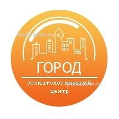 Стоматология «Город» — Частная клиника, Екатеринбург