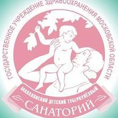 Детский туберкулезный санаторий — Частная клиника, Ступино