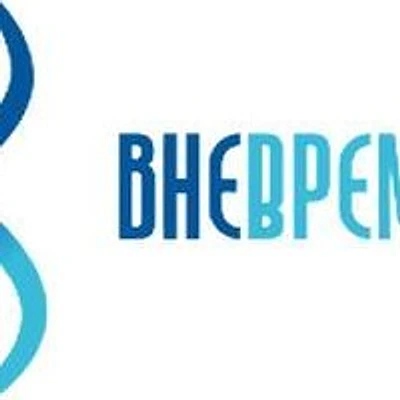 Клиника «Вне времени» — Частная клиника, Курск