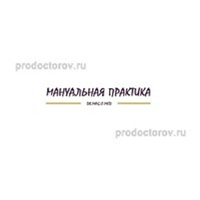 Кабинет мануальной практики «Доктор Магомед»