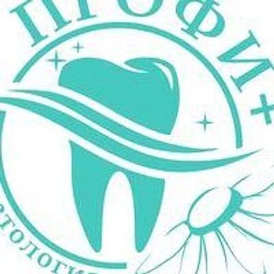 Стоматология «Профи» — Частная клиника, Чита