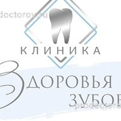 Стоматология «Клиника Здоровья Зубов»