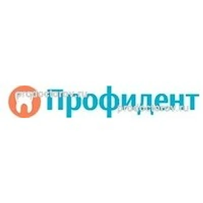 Стоматология «Профидент» — Частная клиника, Тюмень
