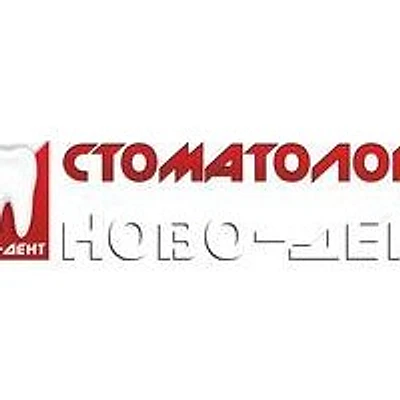 Стоматология «Ново-дент» на Урицкого