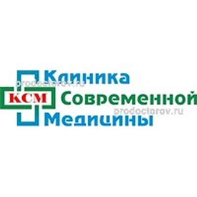 «Клиника Современной Медицины»