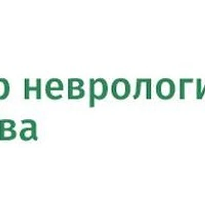 «Центр неврологии профессора Жулёва»