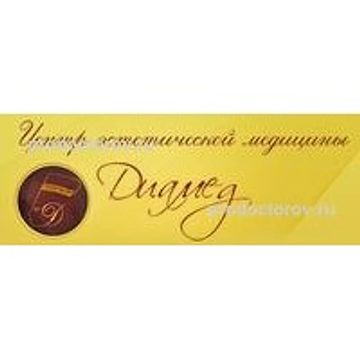 Центр эстетической медицины «ДиаМед» — Частная клиника, Сургут